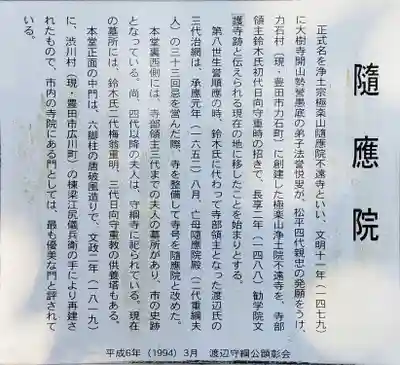 随応院(不遠寺隨應院)の歴史