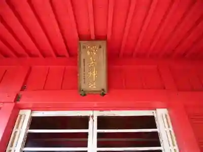 淡島神社の建物その他