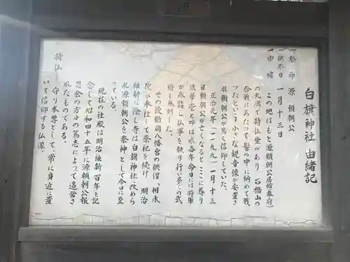 白旗神社(西御門)の歴史