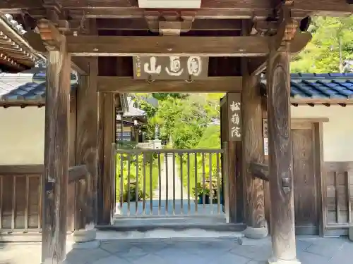 松嶺院(神奈川県)