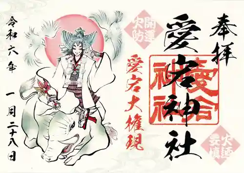 愛宕神社(栃木県)