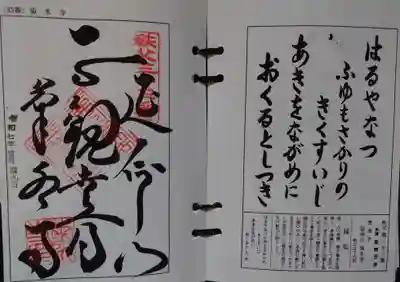 菊水寺(埼玉県)