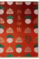 日本橋日枝神社の御朱印帳