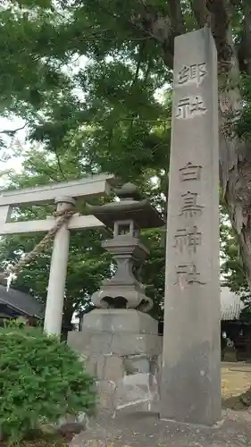 白鳥神社の建物その他