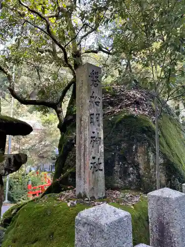 磐船神社のその他建物