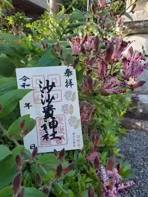 季節の花御朱印
ほととぎす