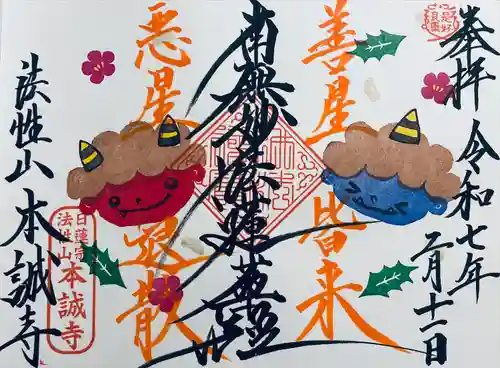 日蓮宗　本誠寺(静岡県)