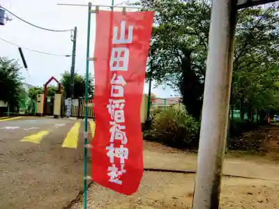 稲荷神社のその他建物