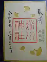 赤坂氷川神社の御朱印