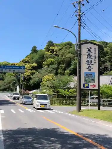笠森寺(千葉県)