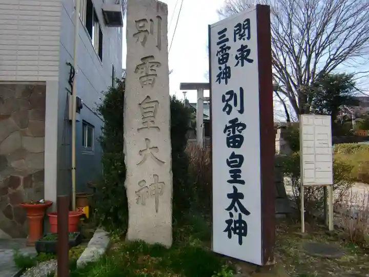 別雷皇太神のその他建物