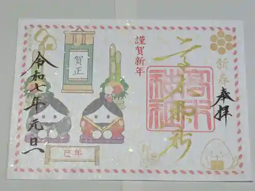 高木神社の御朱印