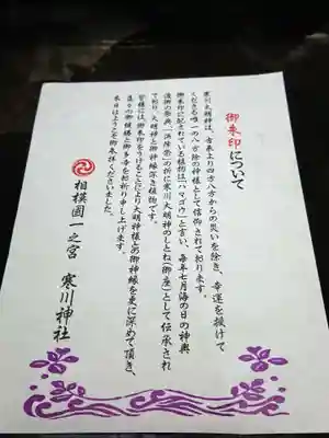 寒川神社の授与品その他