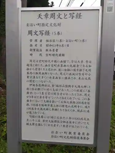 伊射奈伎神社(福井県)