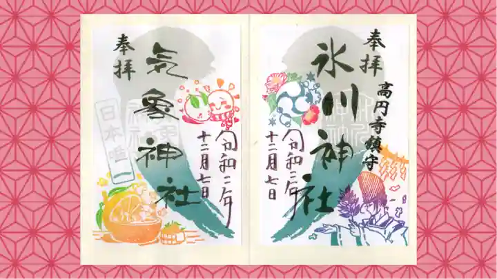 高円寺氷川神社の御朱印