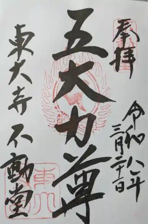 東大寺 不動堂の{uncategorized: "未分類", other: "その他", undefined: "問題あり", building: "その他建物", grave: "お墓", sacred_gate: "鳥居", guardian: "狛犬", statue: "像", buddha: "仏像", history: "歴史", nature: "自然", garden: "庭園", animal: "動物", pagoda: "塔", temizu: "手水舎", mountain_gate: "山門・神門", sanctuary: "本殿・本堂", subordinate: "末社・摂社", art: "芸術", scenery: "景色", jizo: "地蔵", ema: "絵馬", goshuin: "御朱印", omikuji: "おみくじ", items: "授与品その他", amulet: "お守り", goshuincho: "御朱印帳", eats: "食事", festival: "お祭り", votive_dance: "神楽", shichigosan: "七五三参", wedding: "結婚式", experience: "体験その他", initially: "初詣", around: "周辺", anti_infection: "感染症対策"}