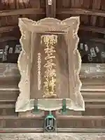 二本松神社(福島県)