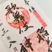 歌舞伎稲荷神社の御朱印