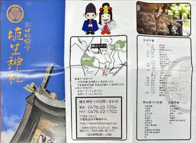 埴生神社(千葉県)