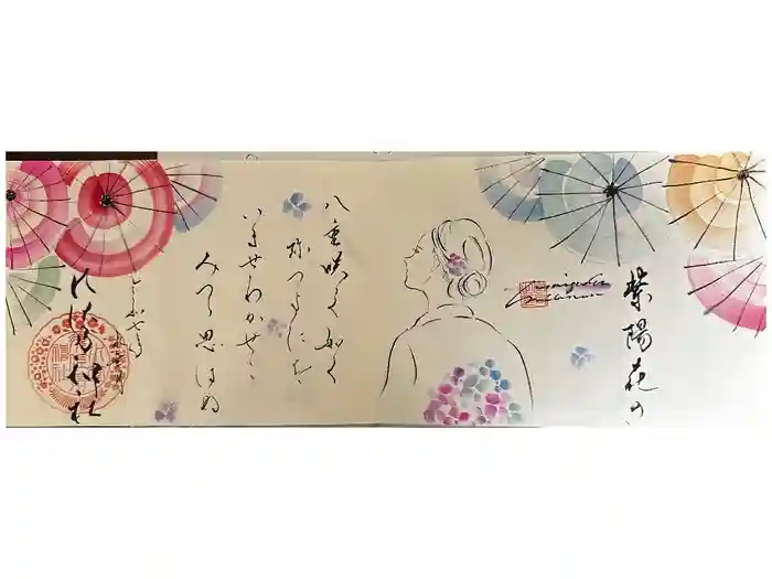 水堂須佐男神社の御朱印