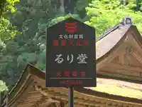 延暦寺 瑠璃堂(京都府)