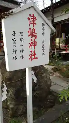 田無神社の歴史