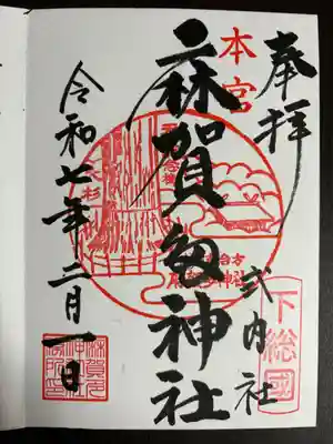 麻賀多神社(千葉県)