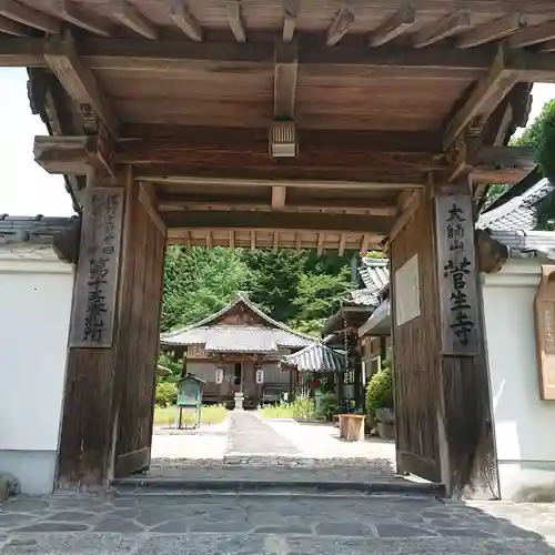 菅生寺の山門