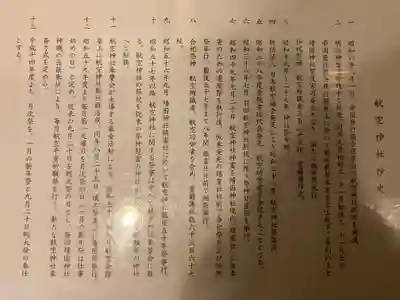 航空神社(東京都)