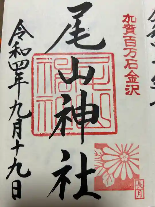 尾山神社(石川県)