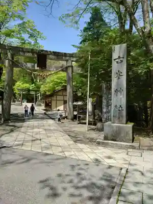 古峯神社(栃木県)