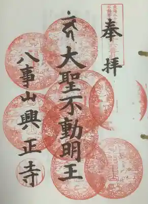 東海36不動尊霊場、昨日に続きまた一つ増えました。