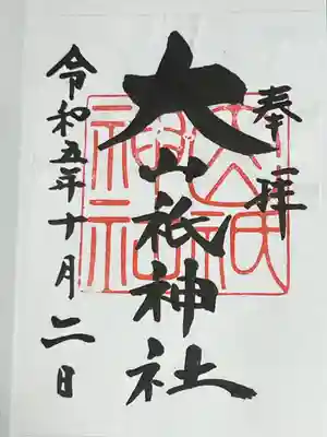 大山祇神社(福島県)