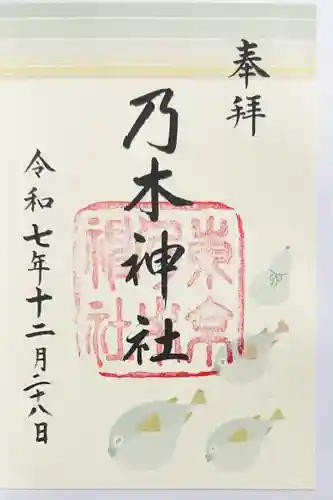 乃木神社の御朱印