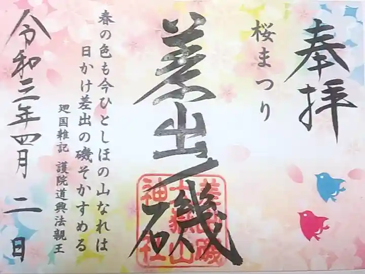 桜まつり 書き置き