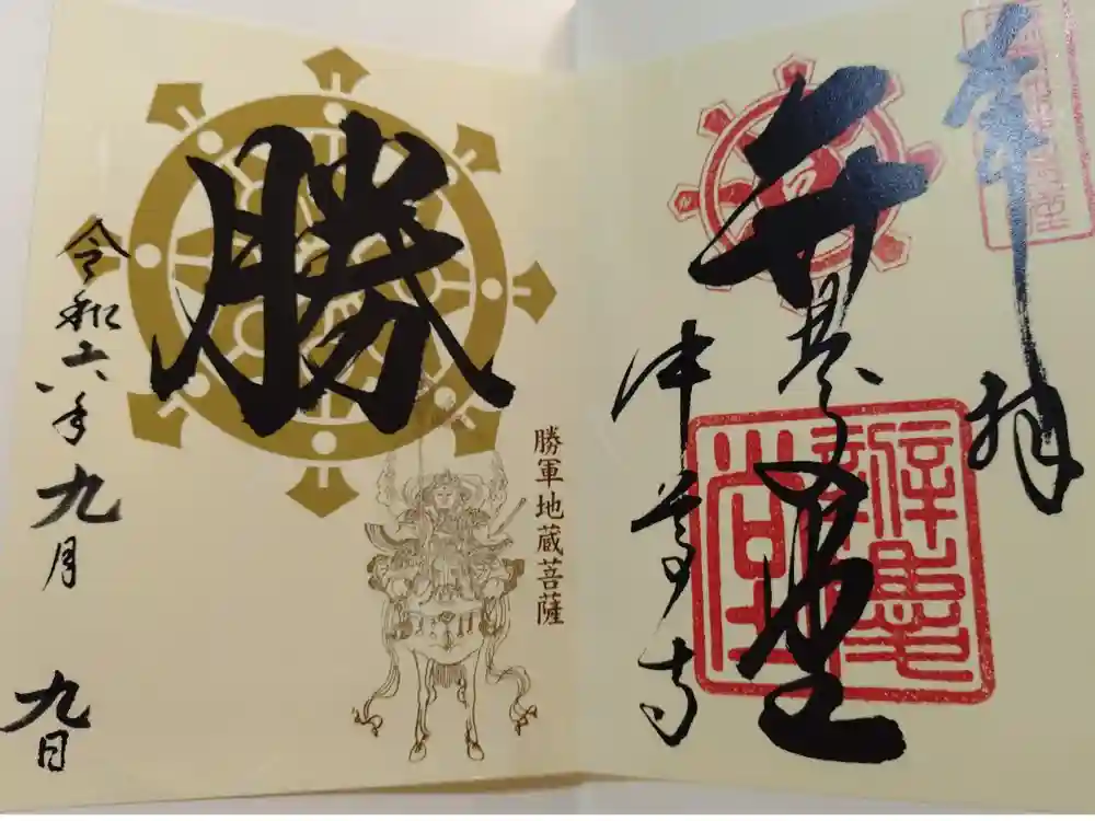 中尊寺の御朱印