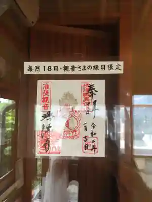 18日限定御朱印です。お正月の1月中も限定御朱印されるそうです。楽しみです。
