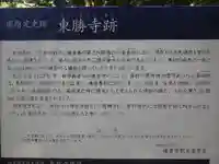 東勝寺跡の歴史