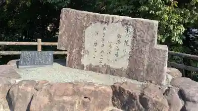 伊佐爾波神社の歴史