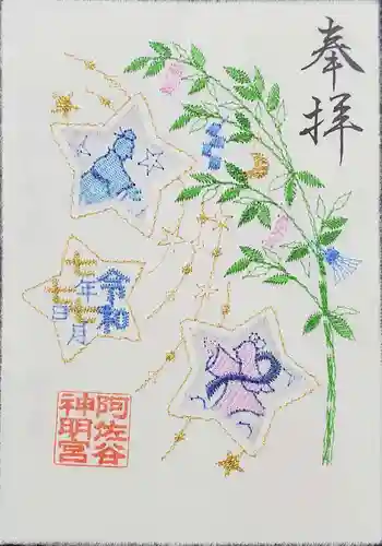 阿佐ヶ谷神明宮の御朱印