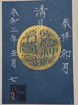 満月の日限定の御朱印です。金色の月が立体的に見えます。🌕　