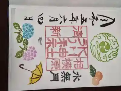 水無月の御朱印
