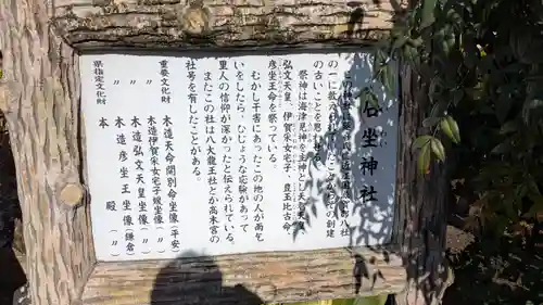 石坐神社(滋賀県)