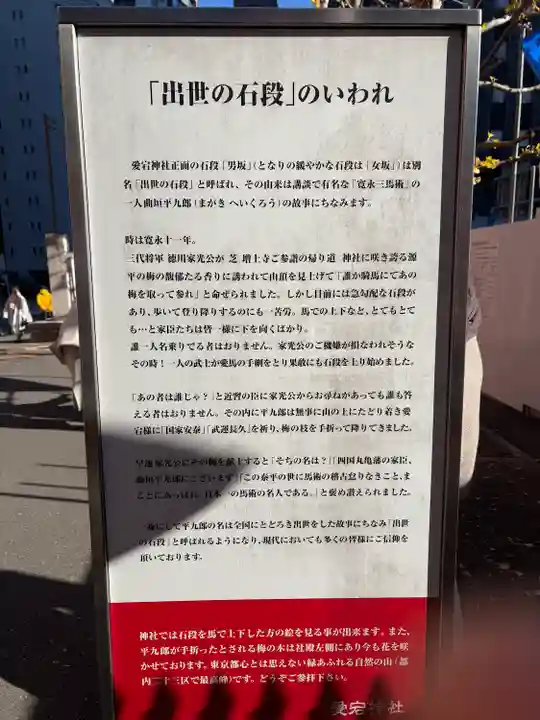 愛宕神社(東京都)