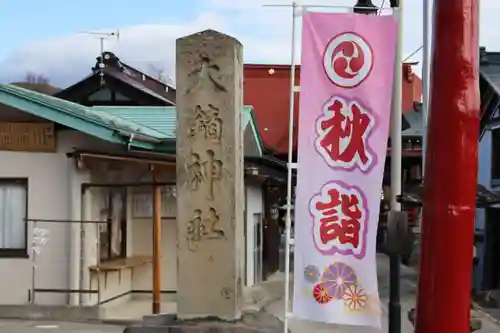 大鏑神社のその他建物