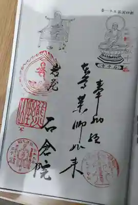 檀家総代さんが管理されていらっしゃる専用御朱印(300円忘れずに)。