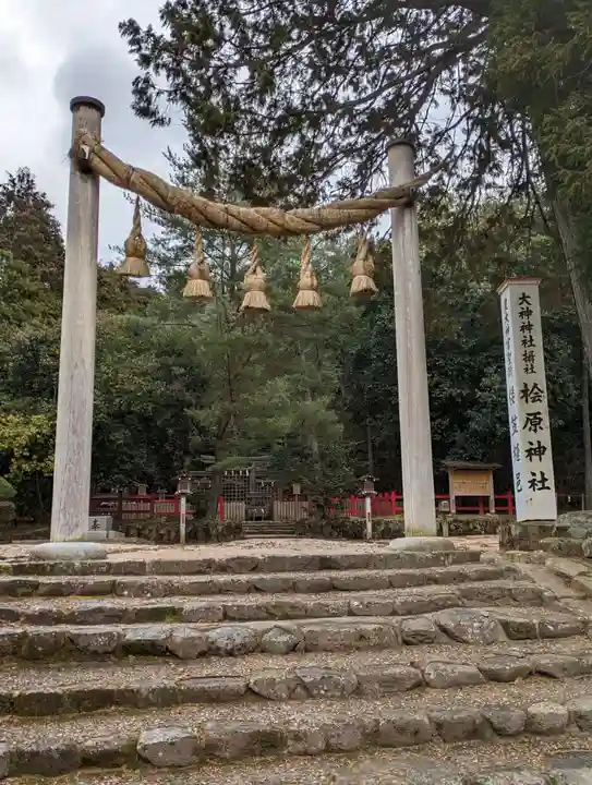 檜原神社(大神神社摂社)(奈良県)