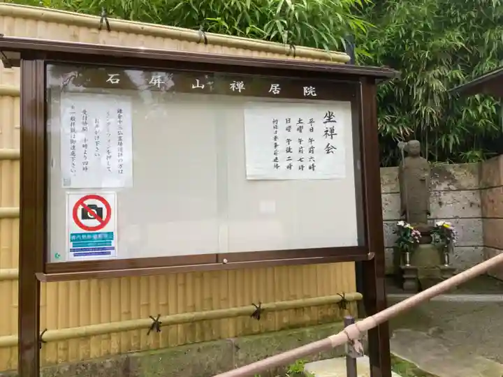 禅居院(神奈川県)