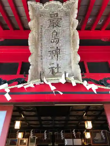 厳島神社(北海道)