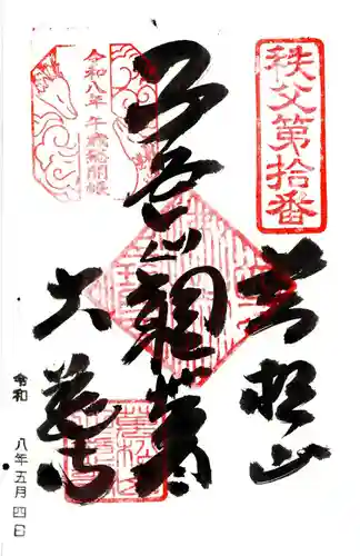 大慈寺(埼玉県)